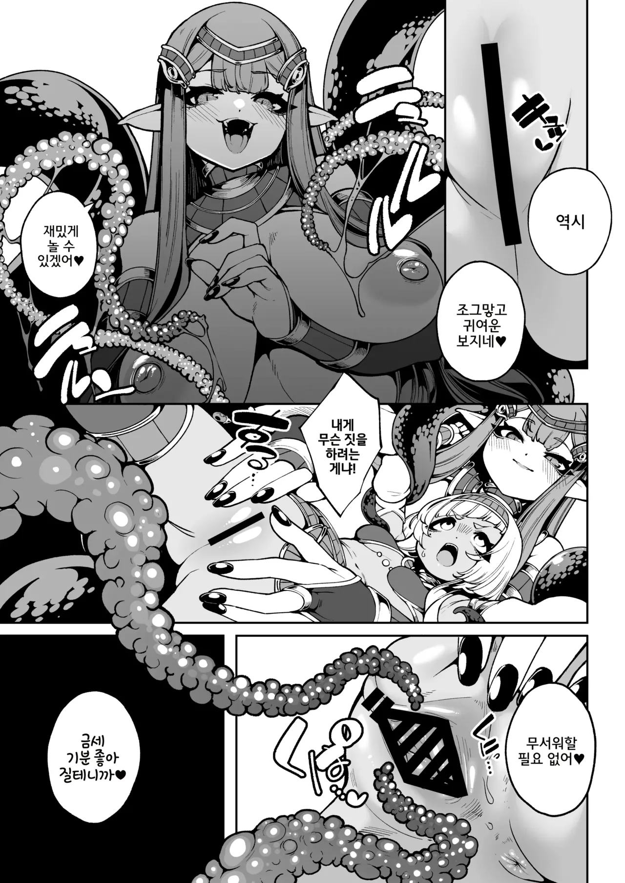 Hikari Todokanu Yami Nosoko | 빛이 닿지 않는 어둠 속 그곳 page 12 full