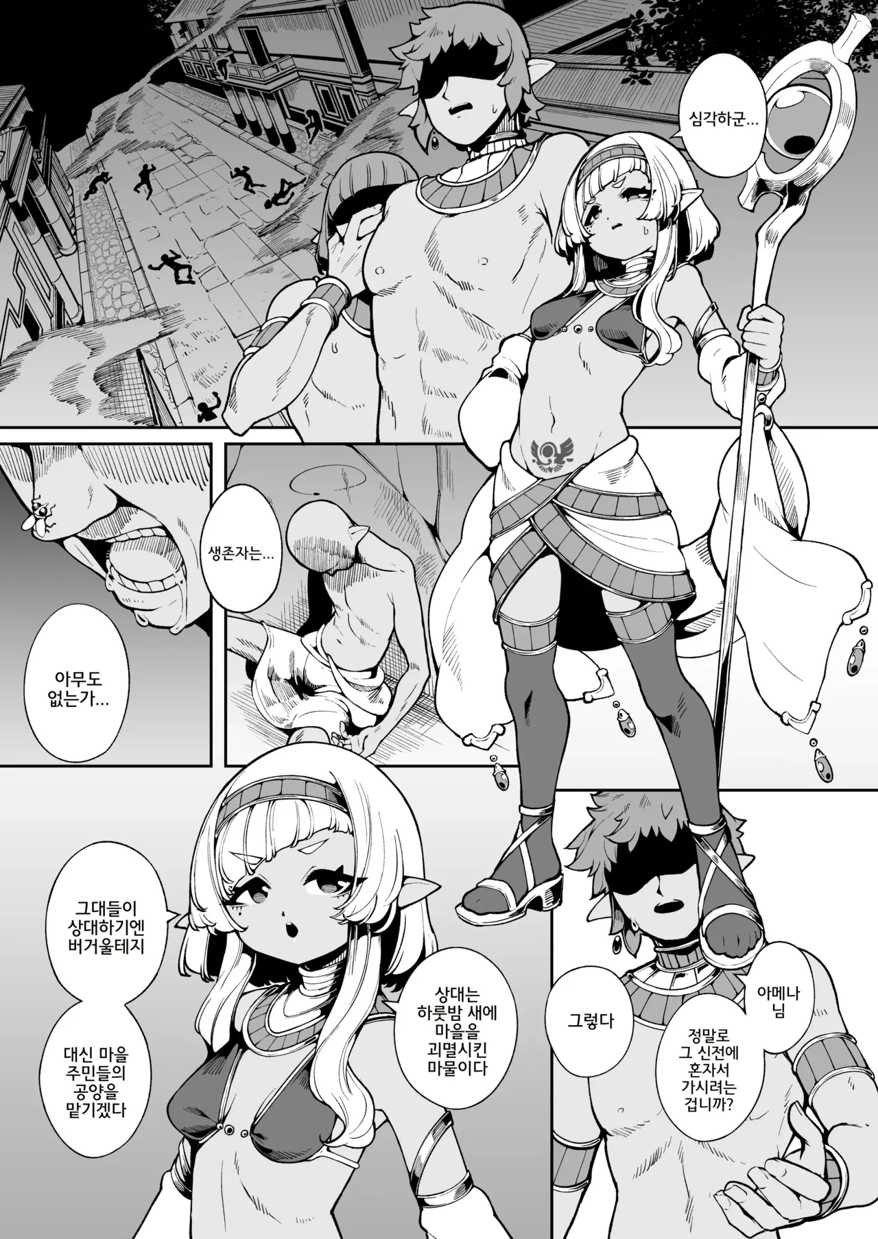Hikari Todokanu Yami Nosoko | 빛이 닿지 않는 어둠 속 그곳 page 2 full