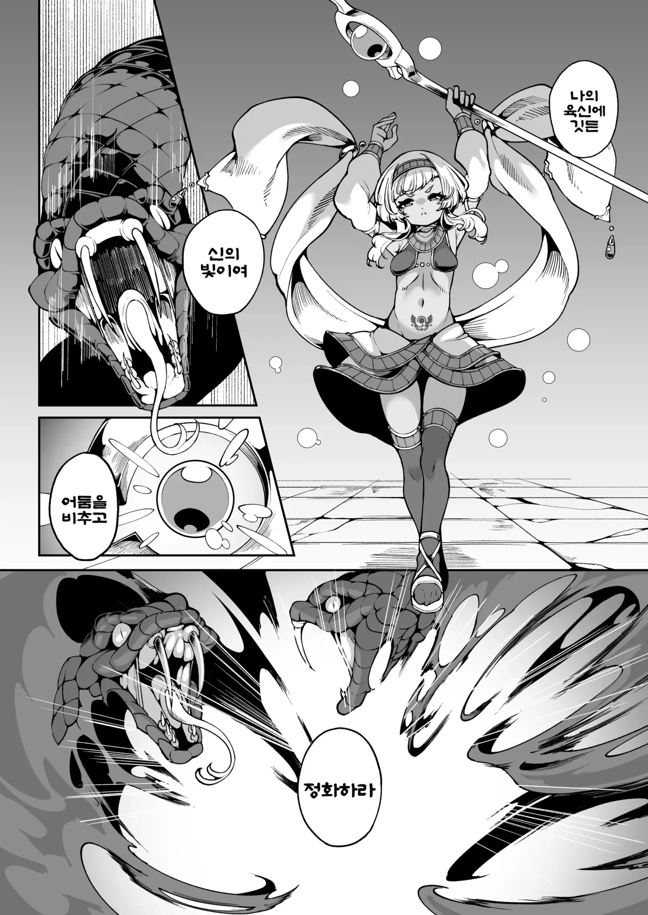 Hikari Todokanu Yami Nosoko | 빛이 닿지 않는 어둠 속 그곳 page 5 full