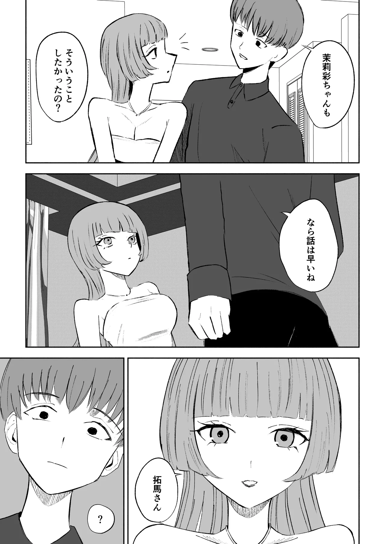 マッチングアプリでマゾいじめ遊び〜短小包茎〜 page 11 full