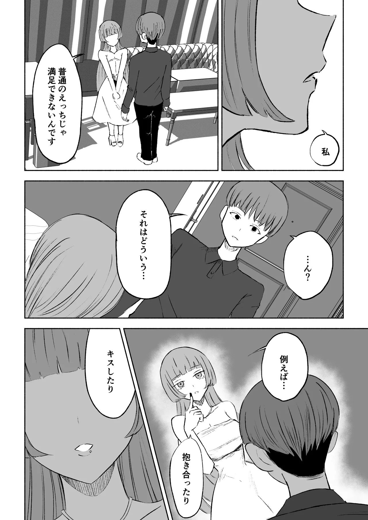 マッチングアプリでマゾいじめ遊び〜短小包茎〜 page 12 full