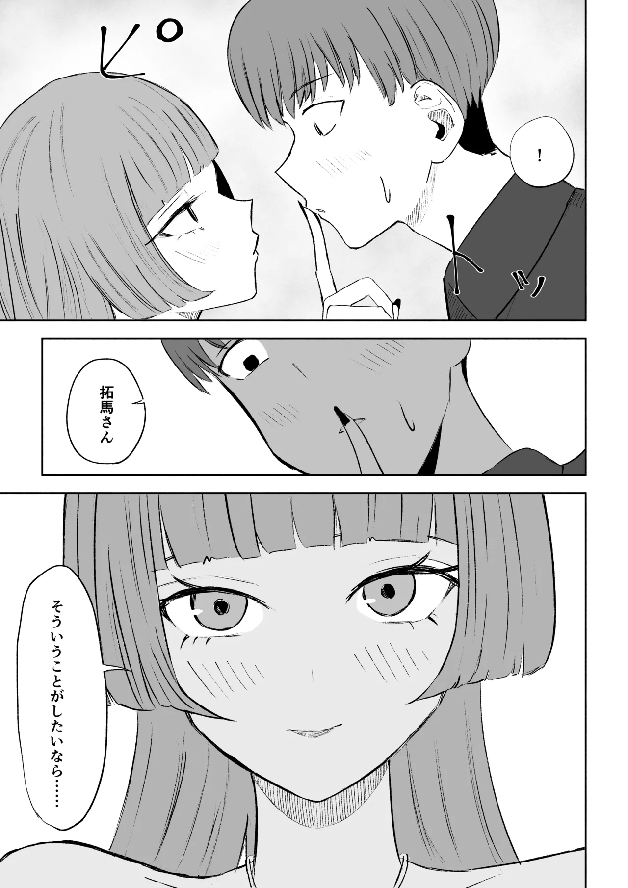 マッチングアプリでマゾいじめ遊び〜短小包茎〜 page 9 full