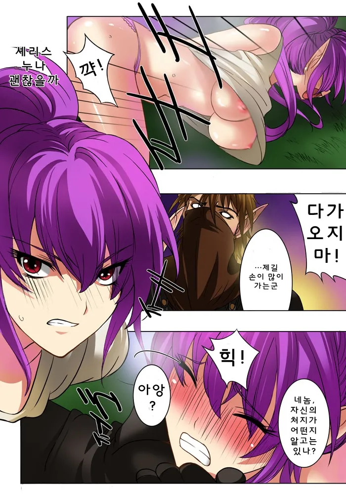 Elf Hunting 1 ～ Dai Ichi Maku Elf no Toubousha ～ page 5 full