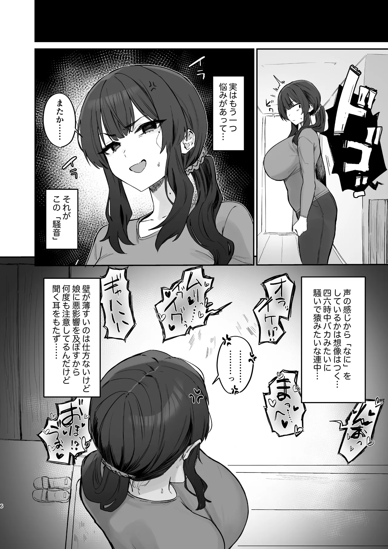 Gokinjo Trouble ni wa Gochuui o page 6 full
