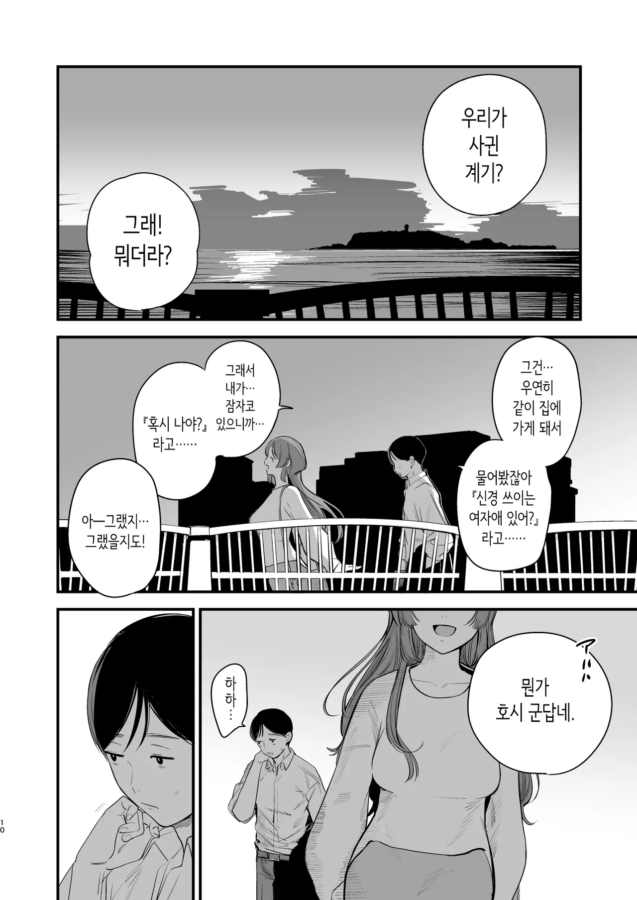 첫사랑은 씁쓸한 청춘의 맛 page 11 full