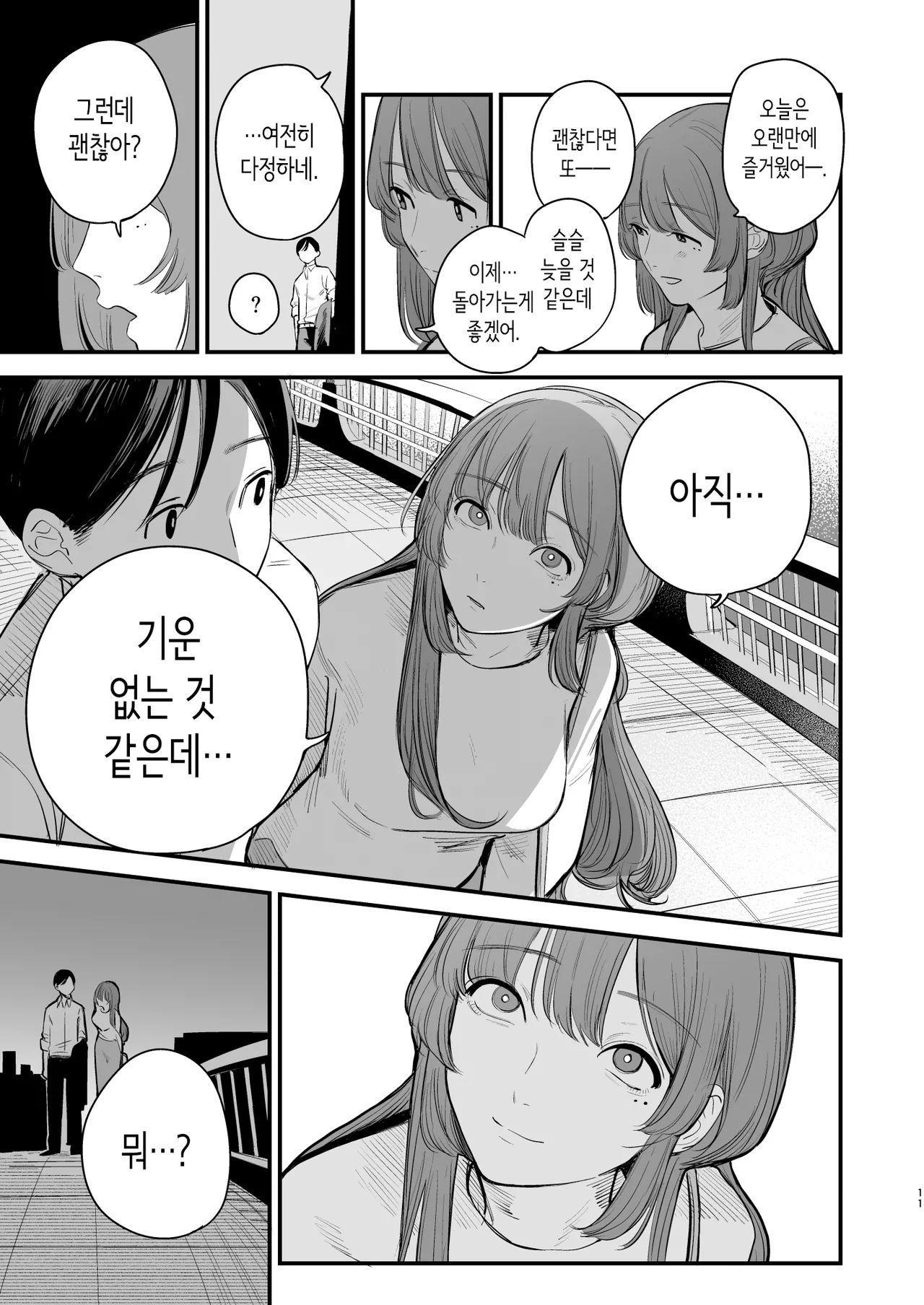 첫사랑은 씁쓸한 청춘의 맛 page 12 full