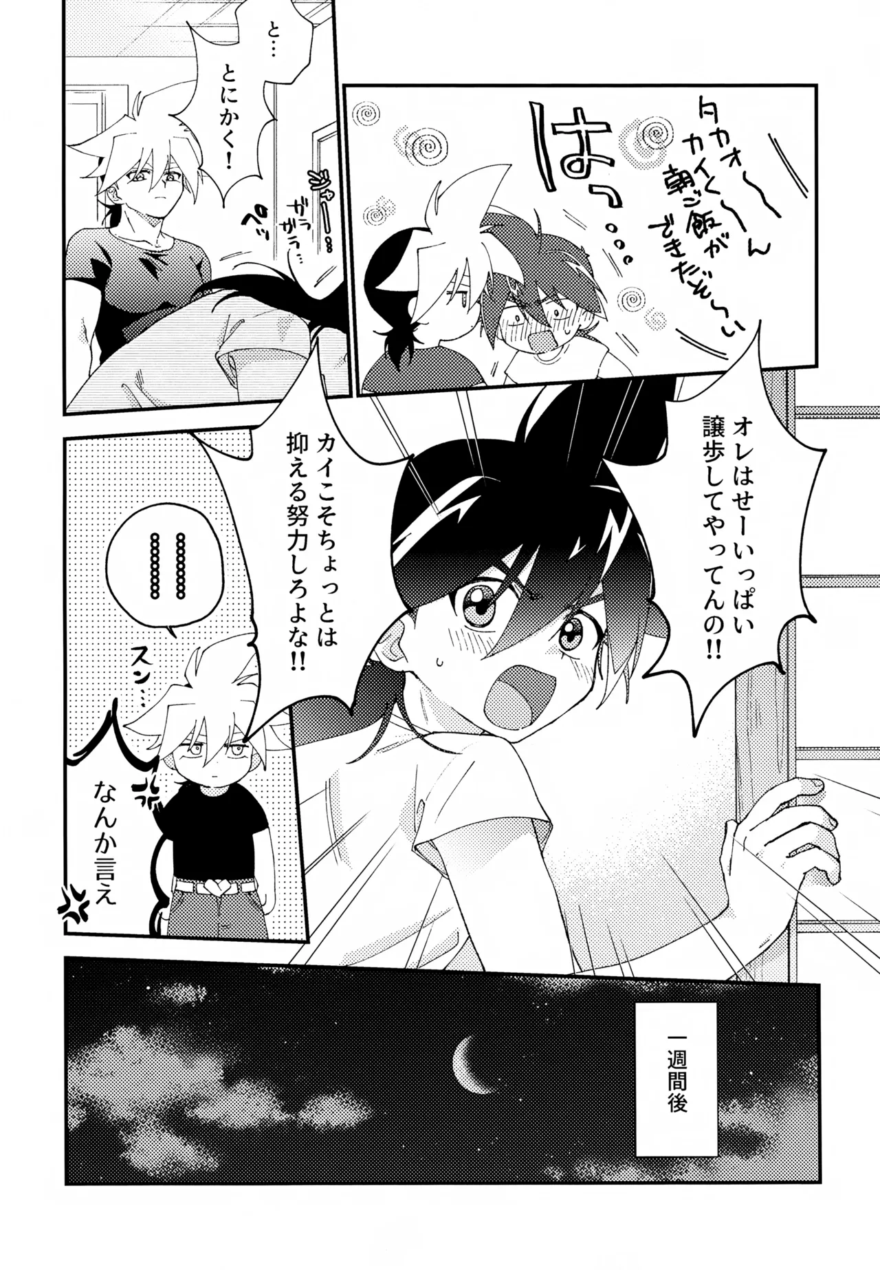 Konya wa Yukkuri page 8 full