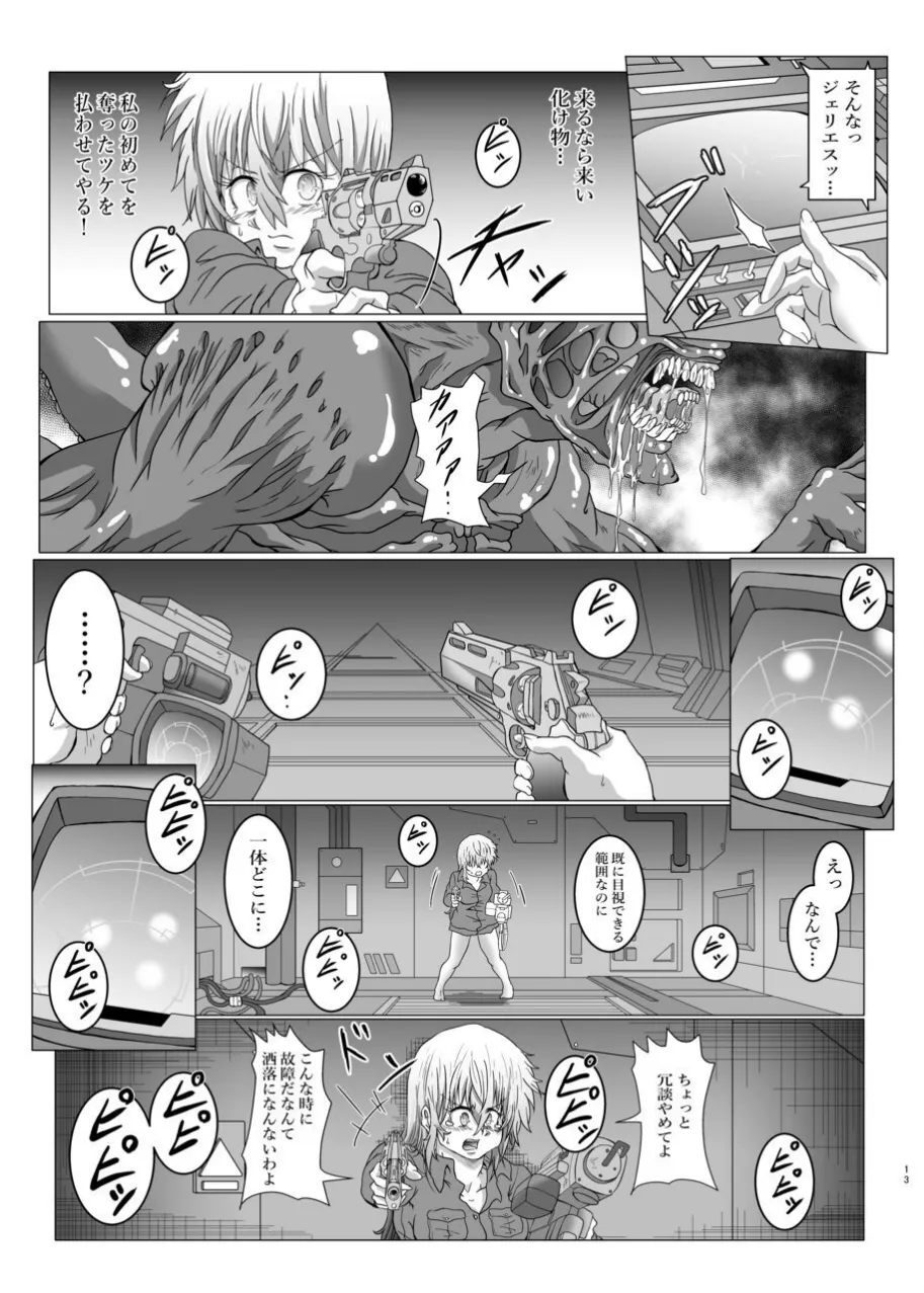 Shinsyoku ALIEN 2 page 12 full