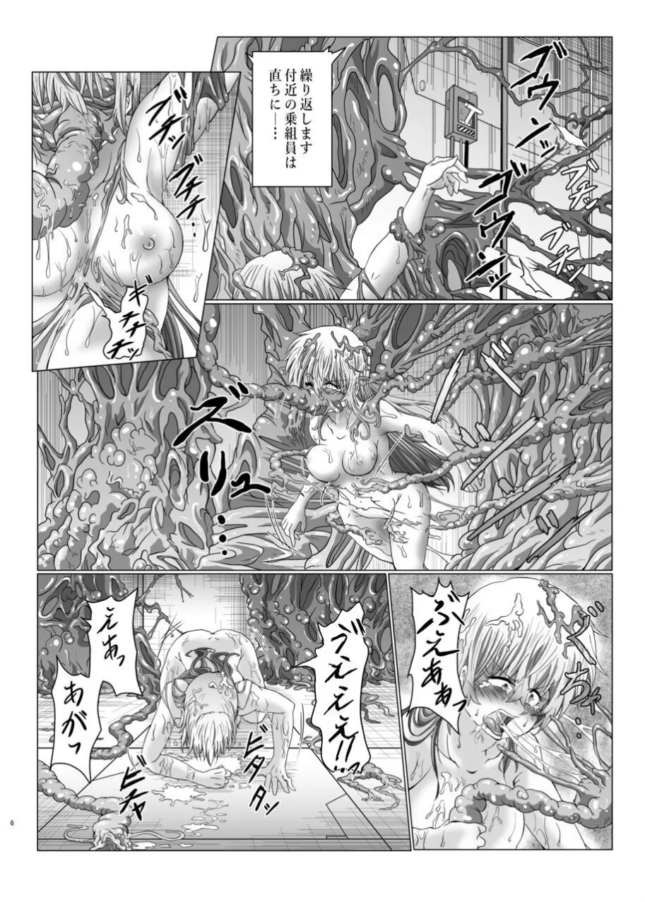 Shinsyoku ALIEN 2 page 5 full
