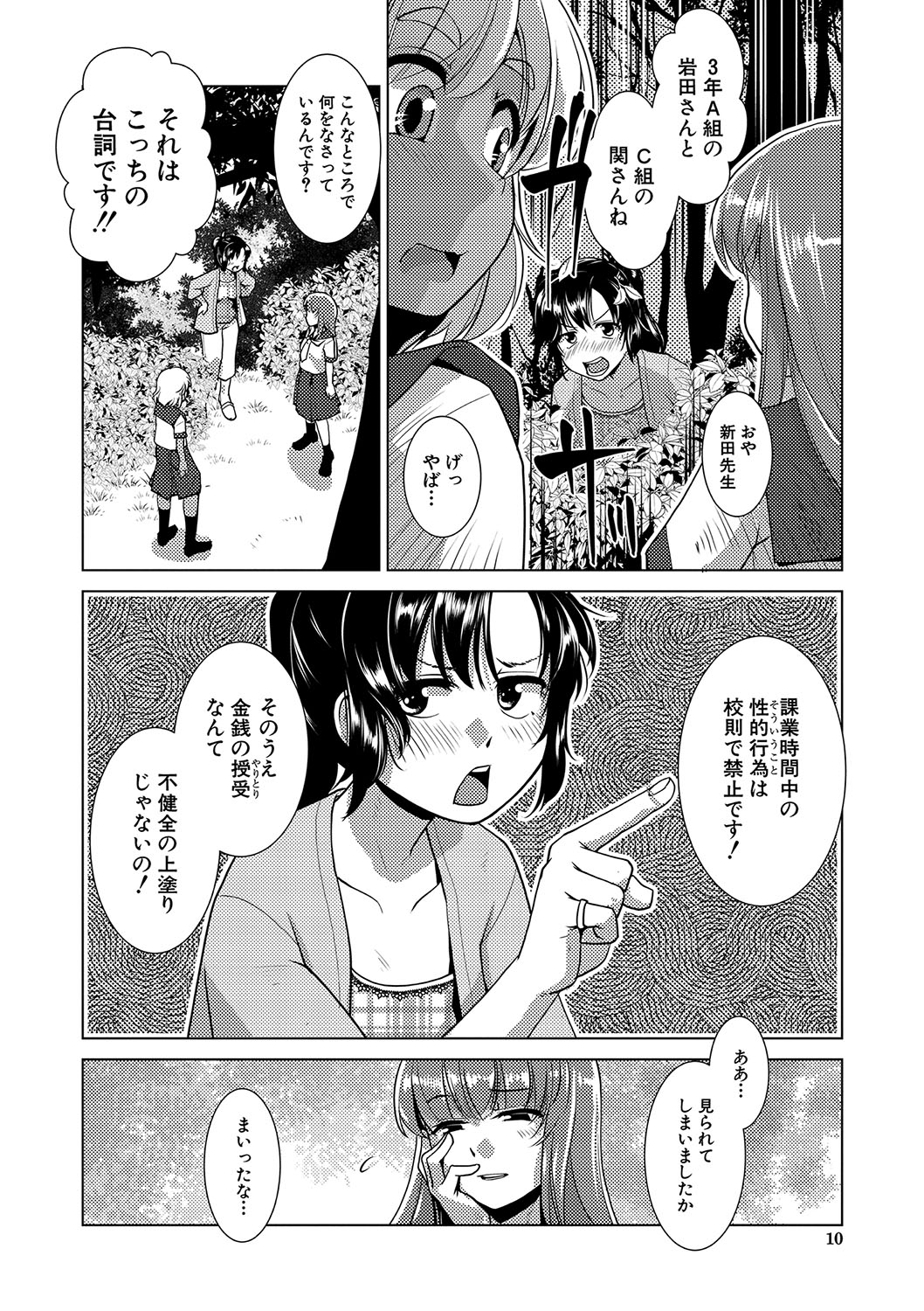 Houkago Futanari Nakadashi Nikki  + Haishin Tokuten Message Paper, Hyoushi Ura Hyoushi Genga page 11 full