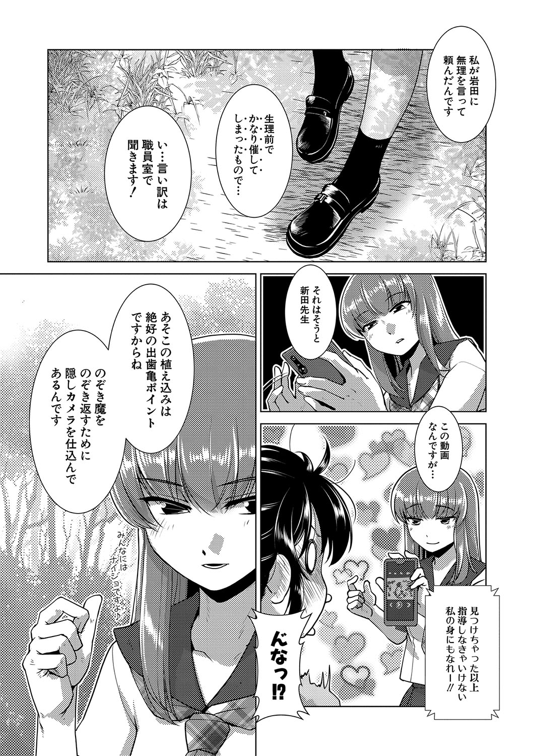 Houkago Futanari Nakadashi Nikki  + Haishin Tokuten Message Paper, Hyoushi Ura Hyoushi Genga page 12 full