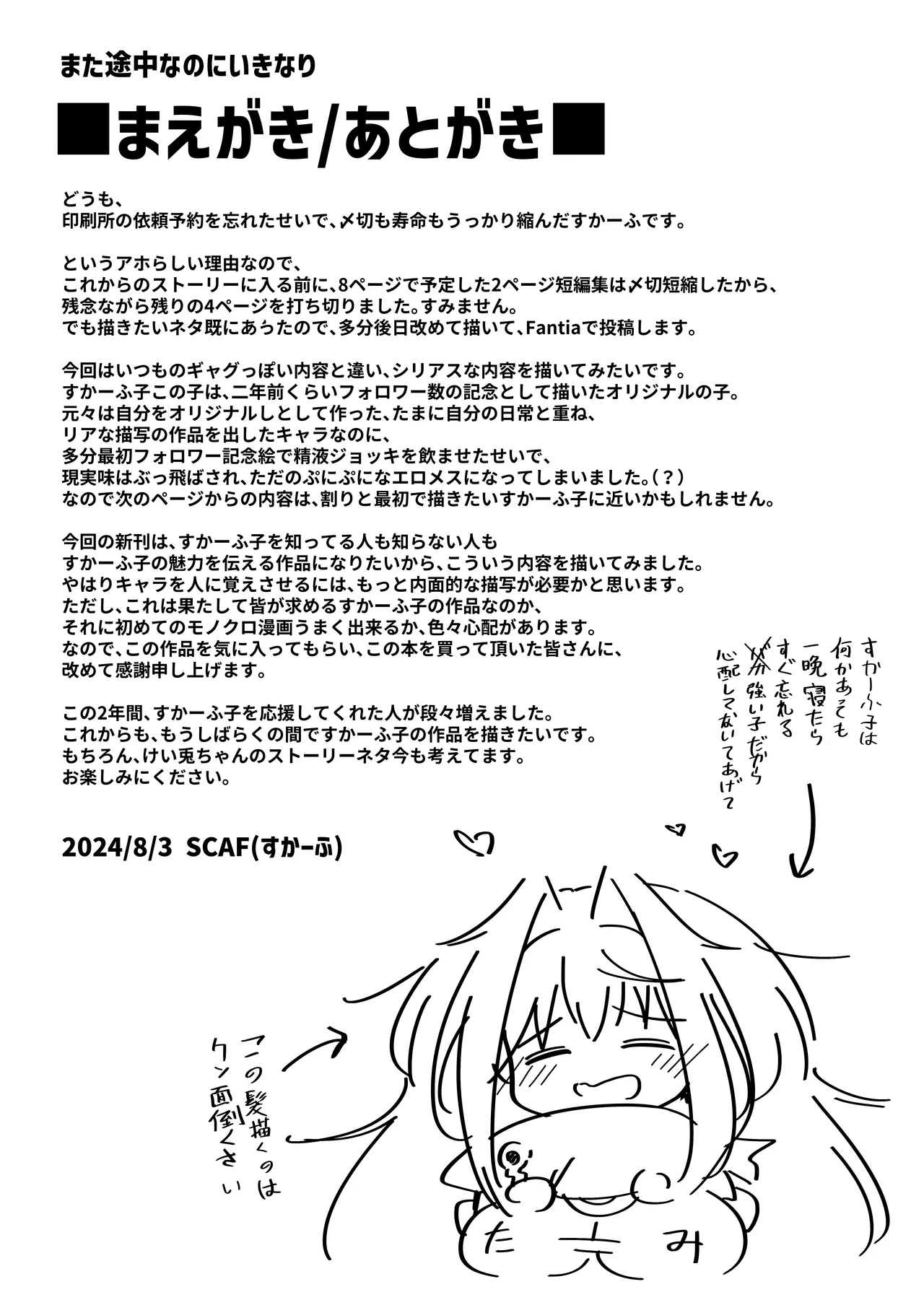 Onanie Daisuki Scafko-chan page 8 full