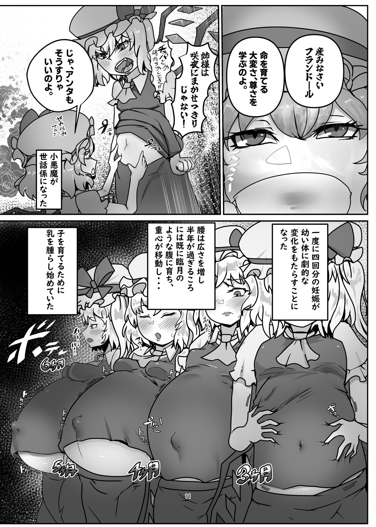 出生率高めな幻想郷3 page 11 full