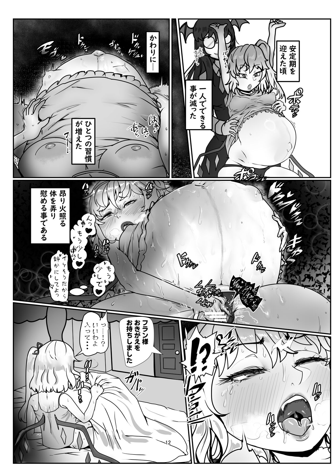 出生率高めな幻想郷3 page 12 full
