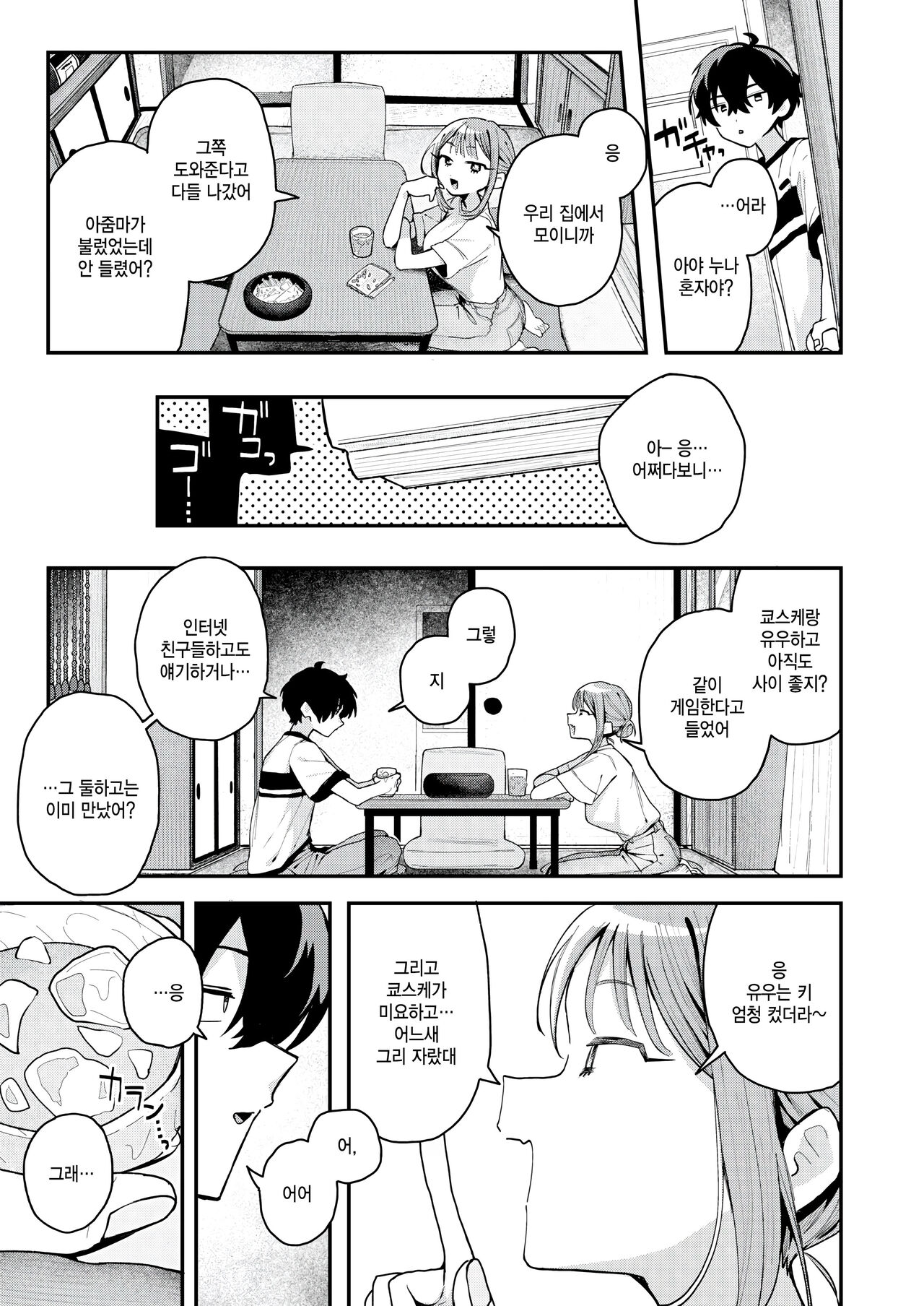 Demo suki. - But I Love you... page 5 full