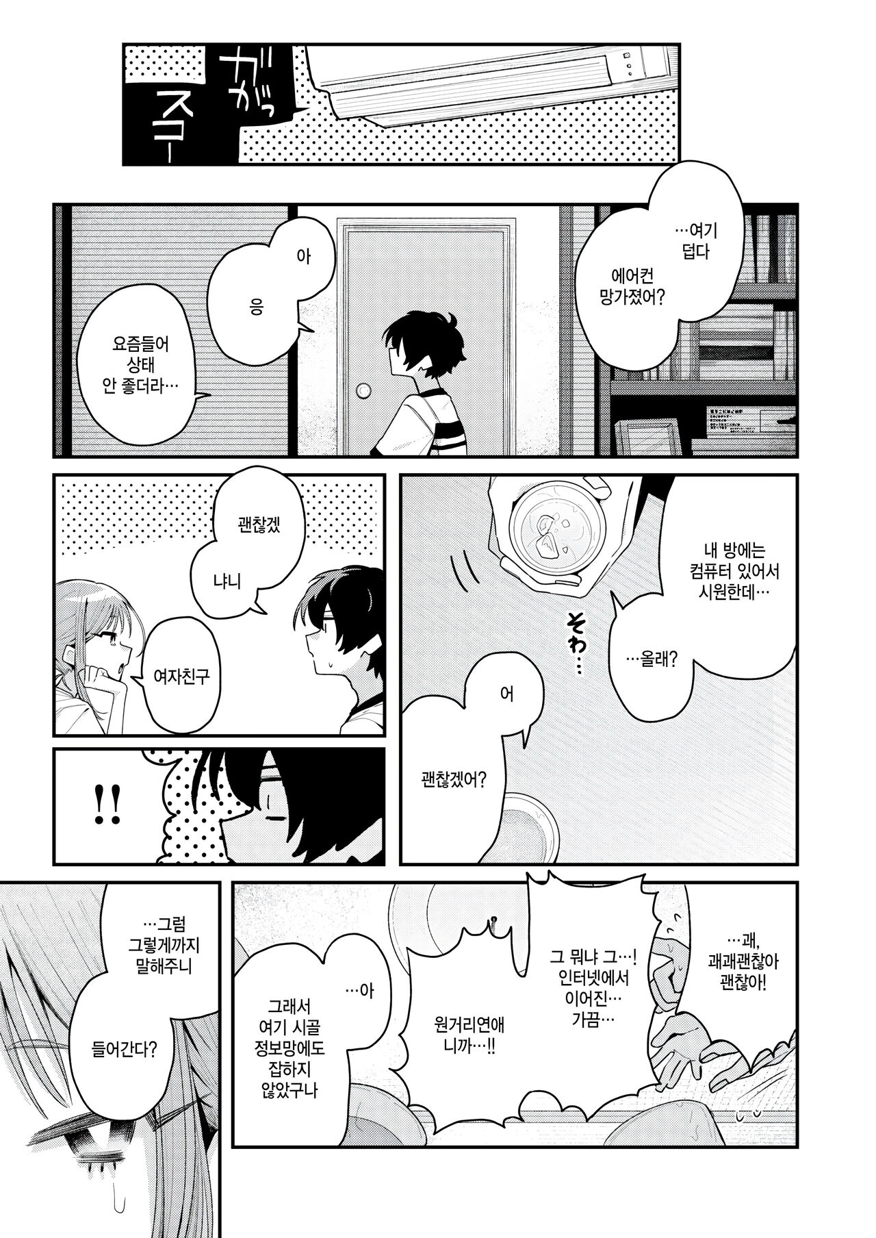 Demo suki. - But I Love you... page 7 full