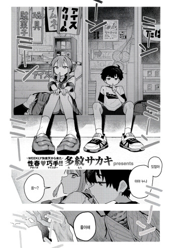 [Tamon Sakaki] Demo suki. - But I Love you... (COMIC Kairakuten 2024-10) [Korean] [팀 털난보리] [Digital] cover