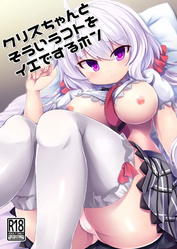 [Hanetsuki (Hanetu)] Chris-chan to Souiu Koto o Ie de Suru Hon (Senki Zesshou Symphogear) [English] [Digital] cover