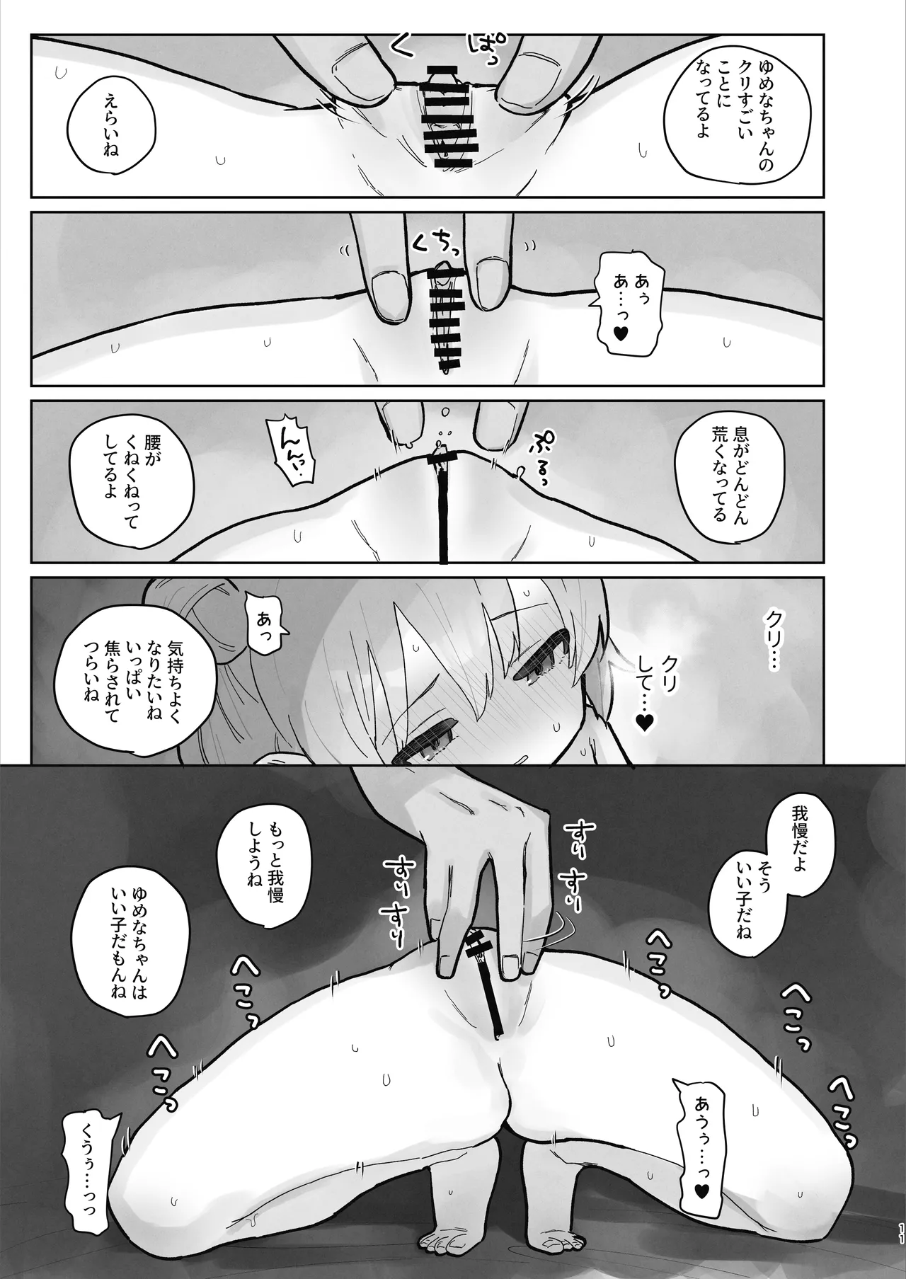 Byouin Ecchi Massage 2 page 11 full
