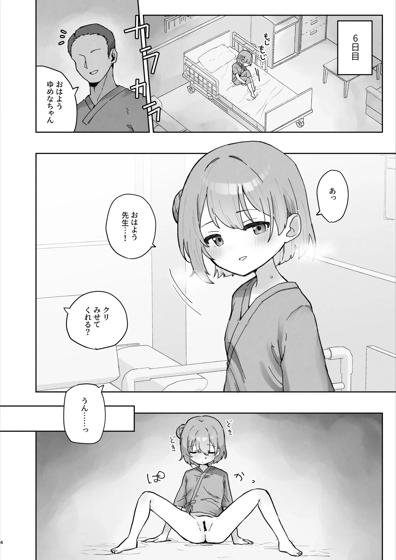 Byouin Ecchi Massage 2 page 4 full