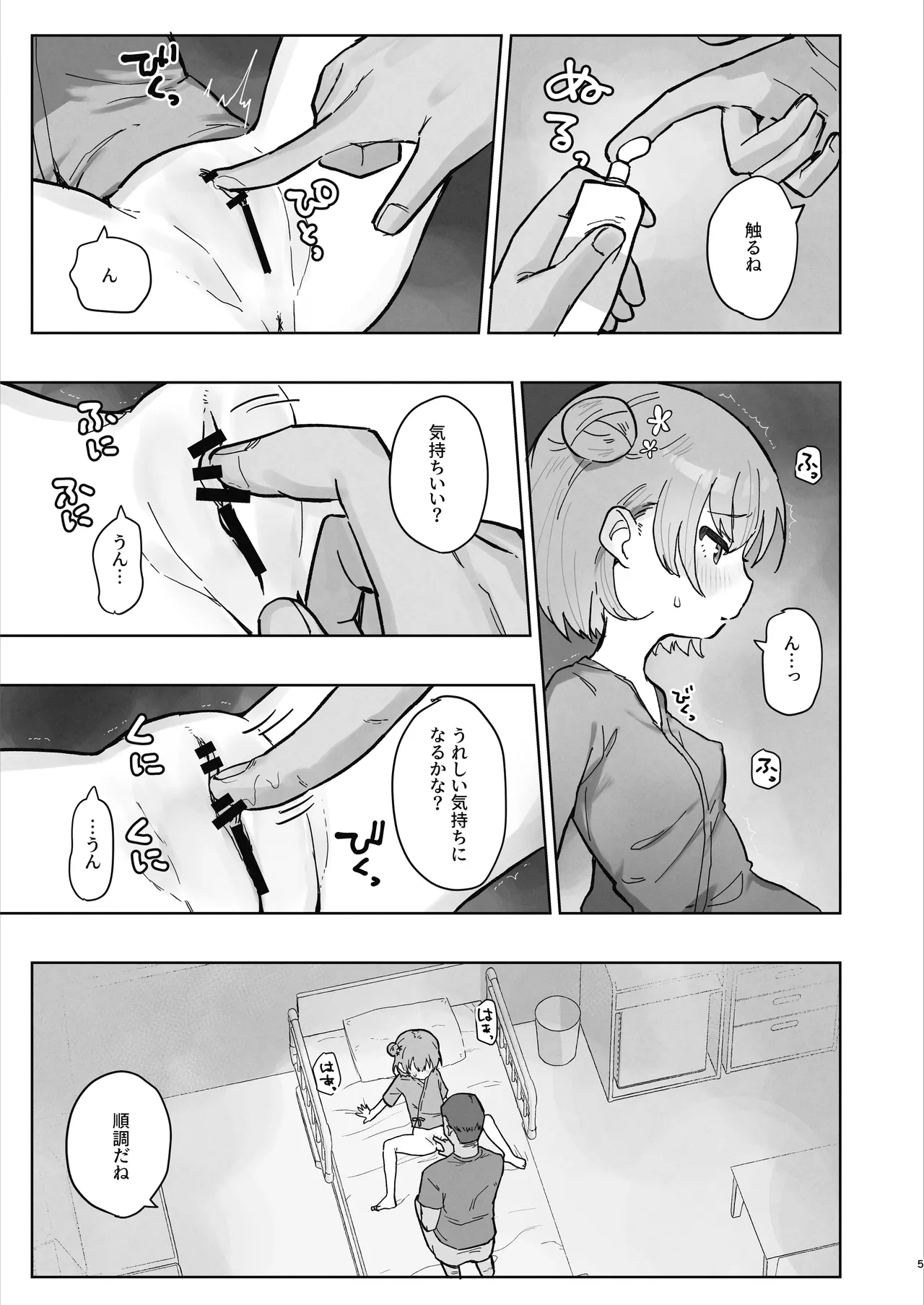 Byouin Ecchi Massage 2 page 5 full