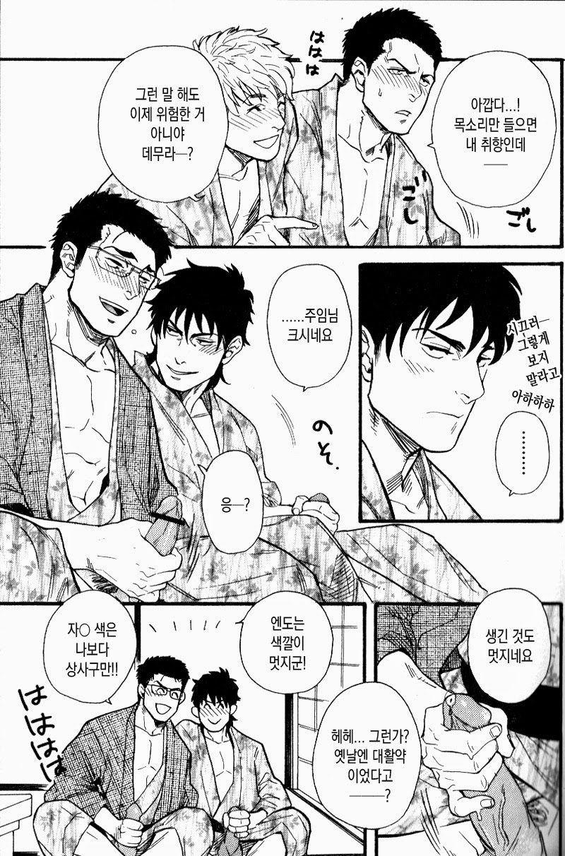 Ore-tachi no Shain Ryokou | 우리들의 사원여행 Alt. page 11 full