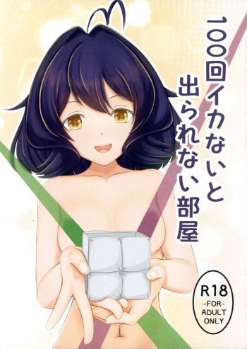 (C104) [K10 Koubou (Kyouju)] 100-Kai Ikanai to de Rarenai Heya (Mahou Shoujo Ni Akogarete) cover