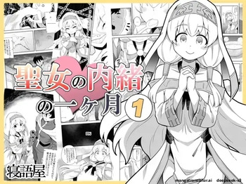 [Negoya] Seijo no Naisho no Ichikagetsu 1 [English] [Digital] cover