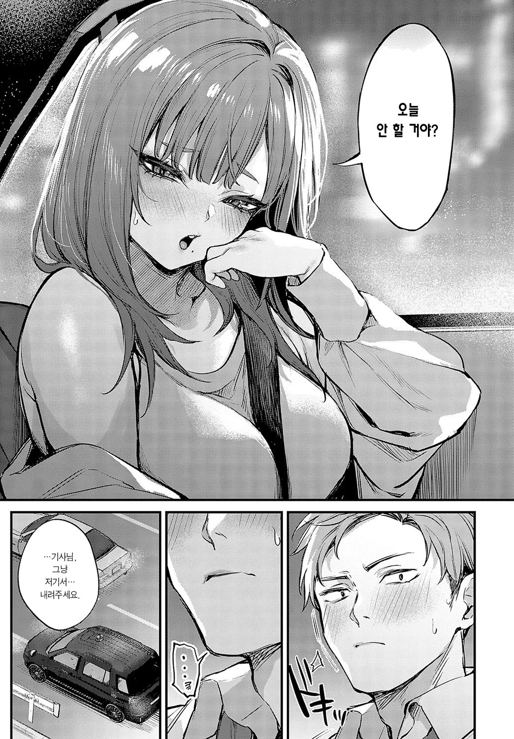 Madamada, Shite Mitai. - I still want to try. | 아직 더, 해보고 싶어. page 11 full