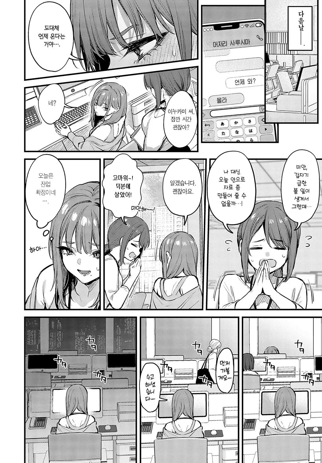 Madamada, Shite Mitai. - I still want to try. | 아직 더, 해보고 싶어. page 6 full