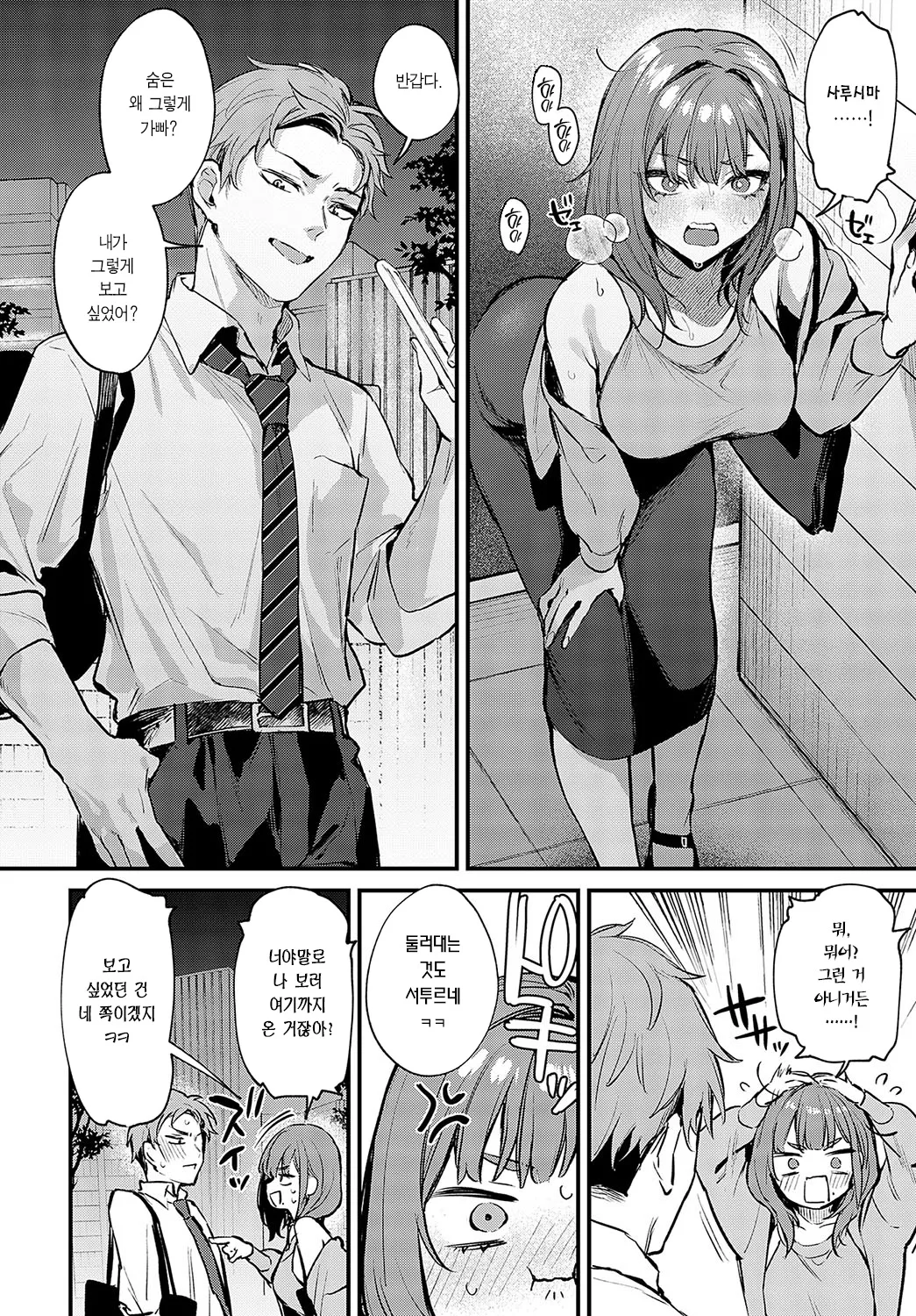 Madamada, Shite Mitai. - I still want to try. | 아직 더, 해보고 싶어. page 8 full