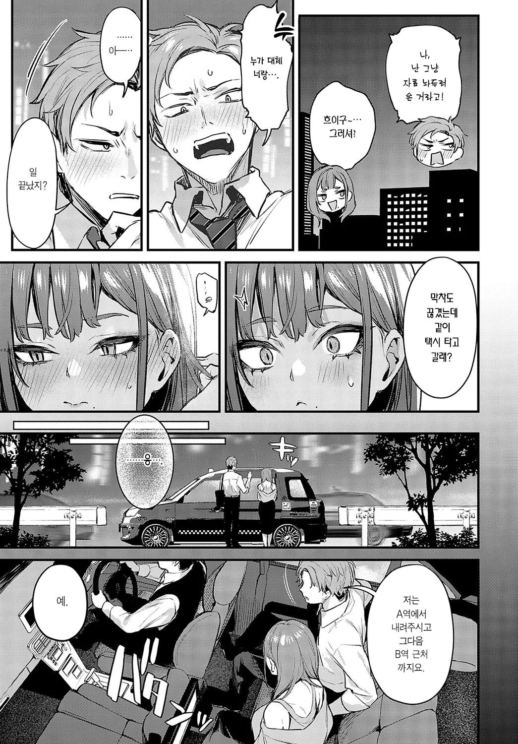 Madamada, Shite Mitai. - I still want to try. | 아직 더, 해보고 싶어. page 9 full