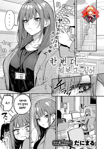 [Danimaru] Madamada, Shite Mitai. - I still want to try. | 아직 더, 해보고 싶어. (COMIC Anthurium 2025-01) [Korean] [Team Edge] [Digital] cover