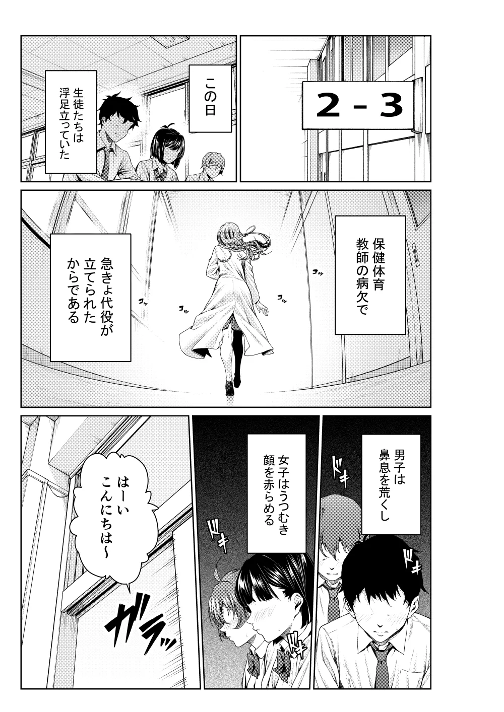 Shokuba no Senpai: Hokenshitsu no Sensei, Kyoudan ni Tatsu page 1 full