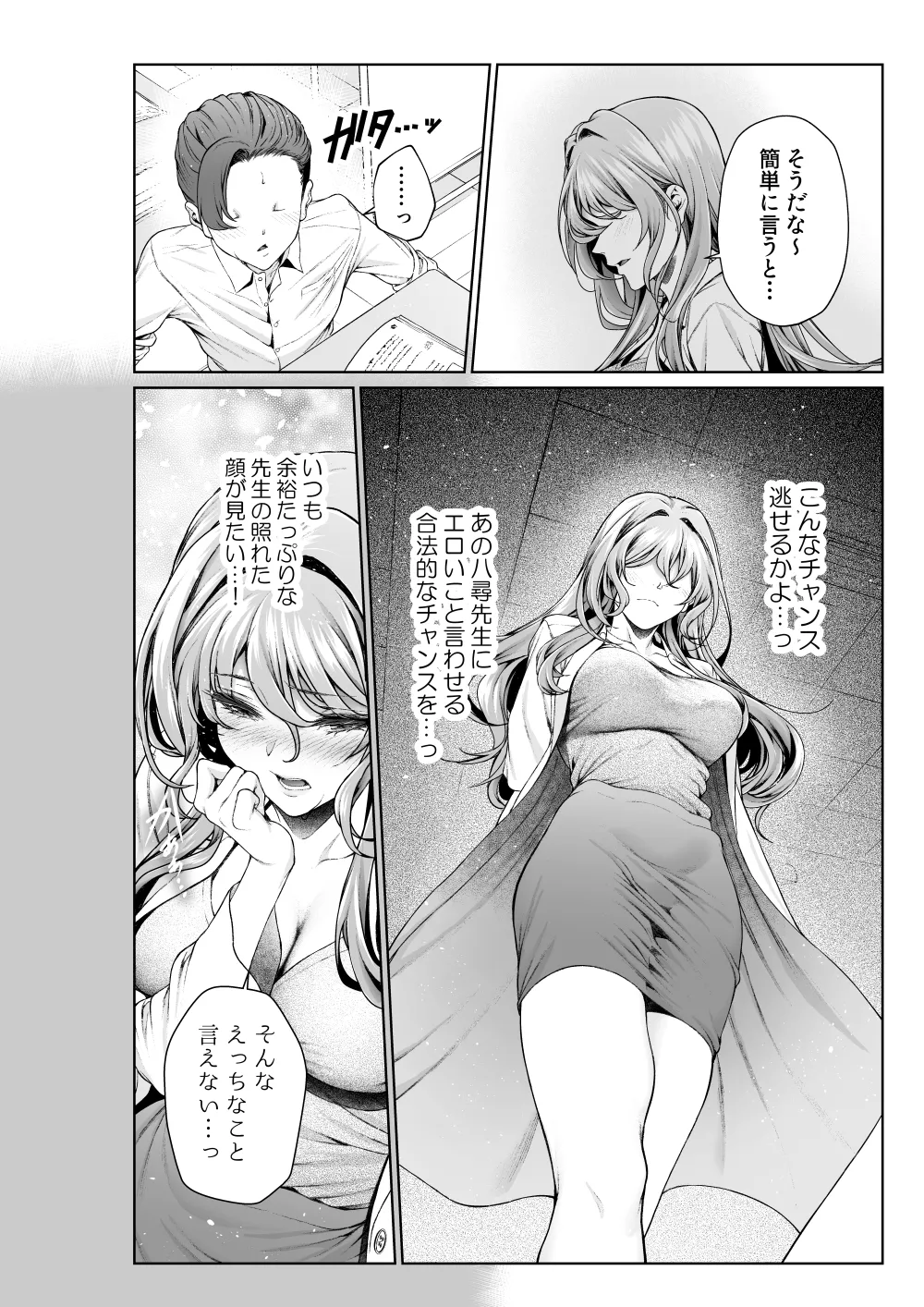 Shokuba no Senpai: Hokenshitsu no Sensei, Kyoudan ni Tatsu page 11 full