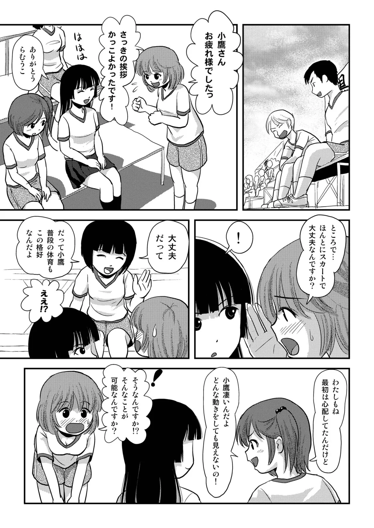 Sakura Kotaka no Roshutsubiyori 4 page 6 full