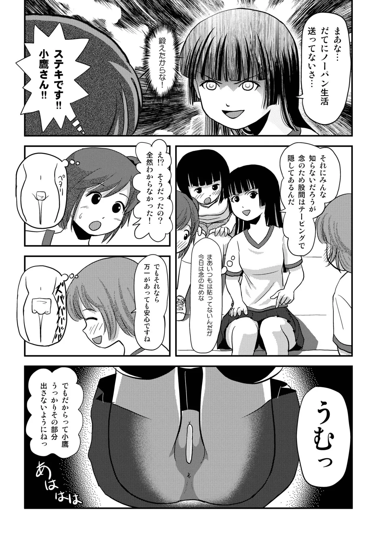 Sakura Kotaka no Roshutsubiyori 4 page 7 full