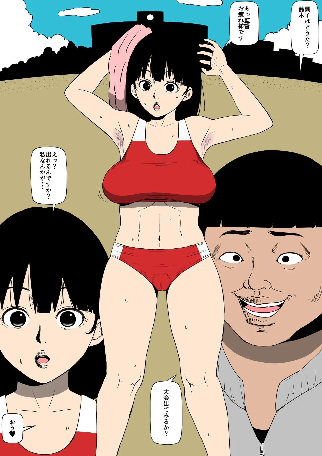 監督絶対服従 page 2 full