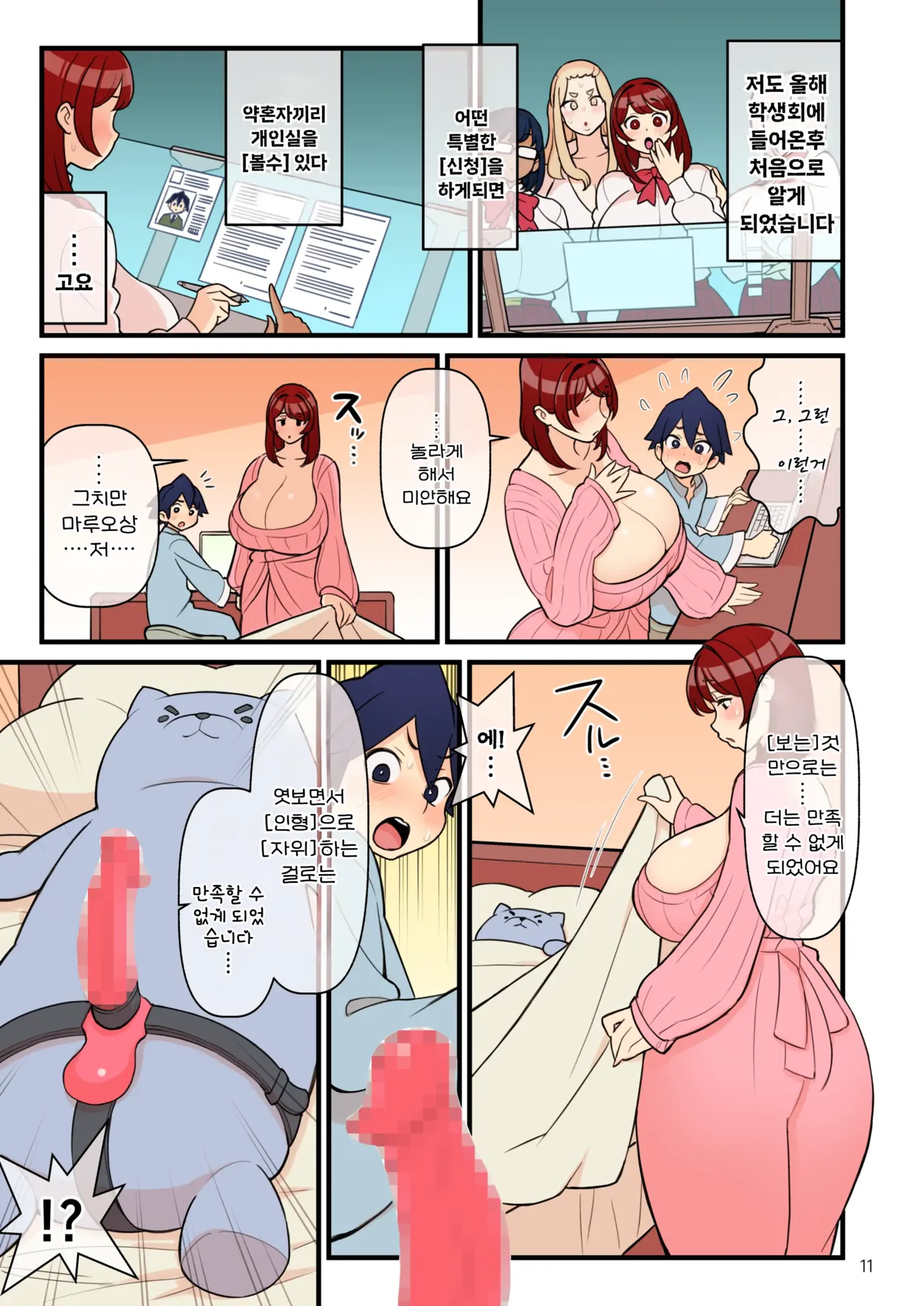 kakuzato 약혼자 학원 1~3 모음집 page 12 full