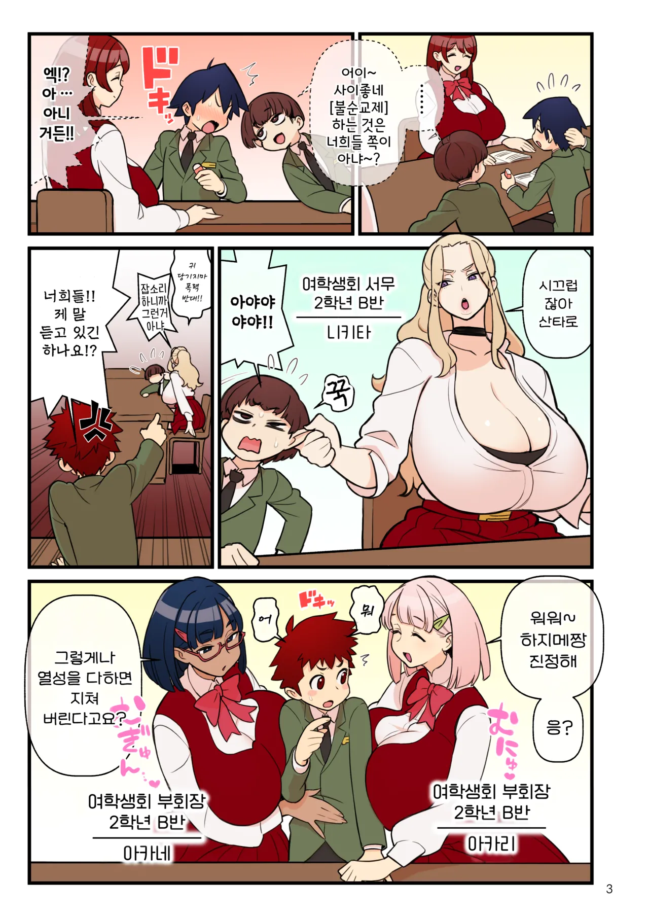 kakuzato 약혼자 학원 1~3 모음집 page 4 full