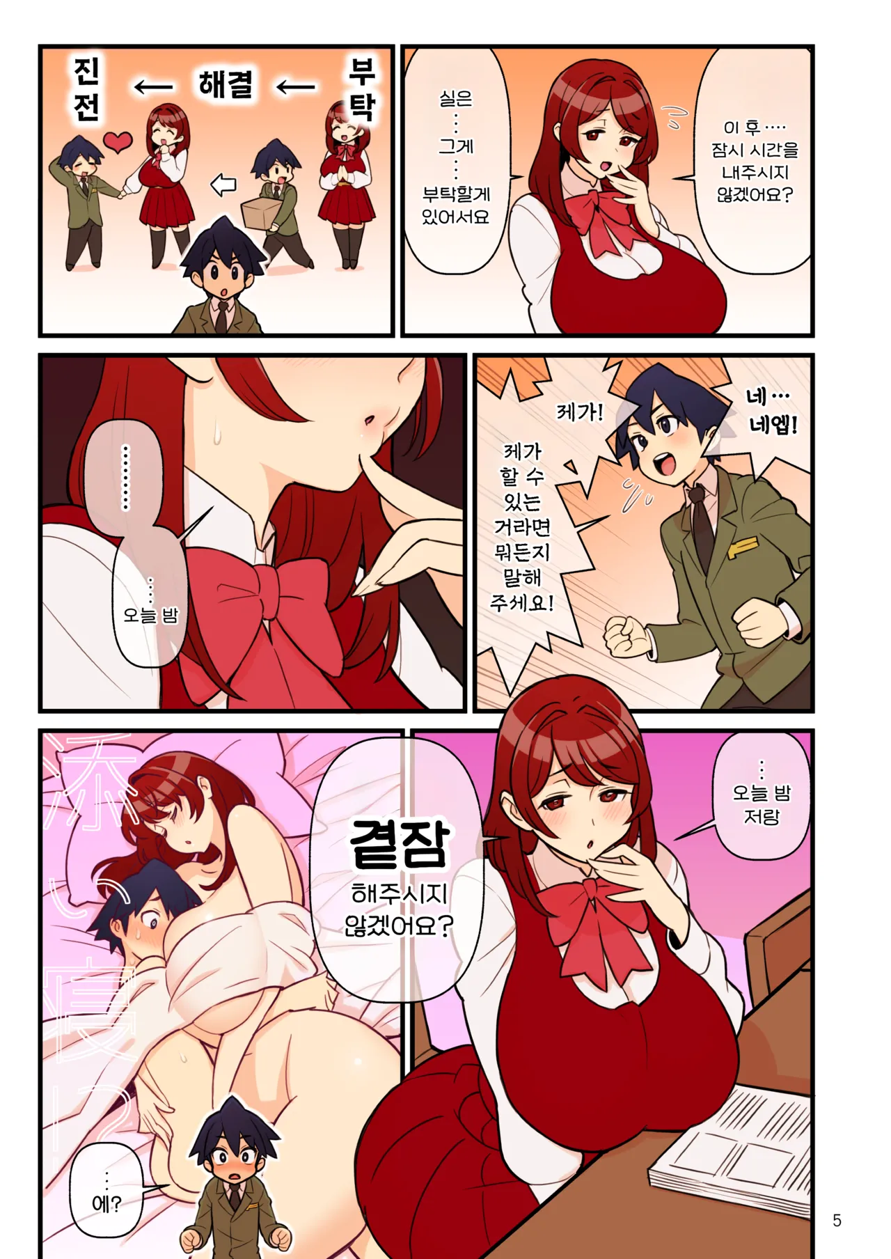 kakuzato 약혼자 학원 1~3 모음집 page 6 full