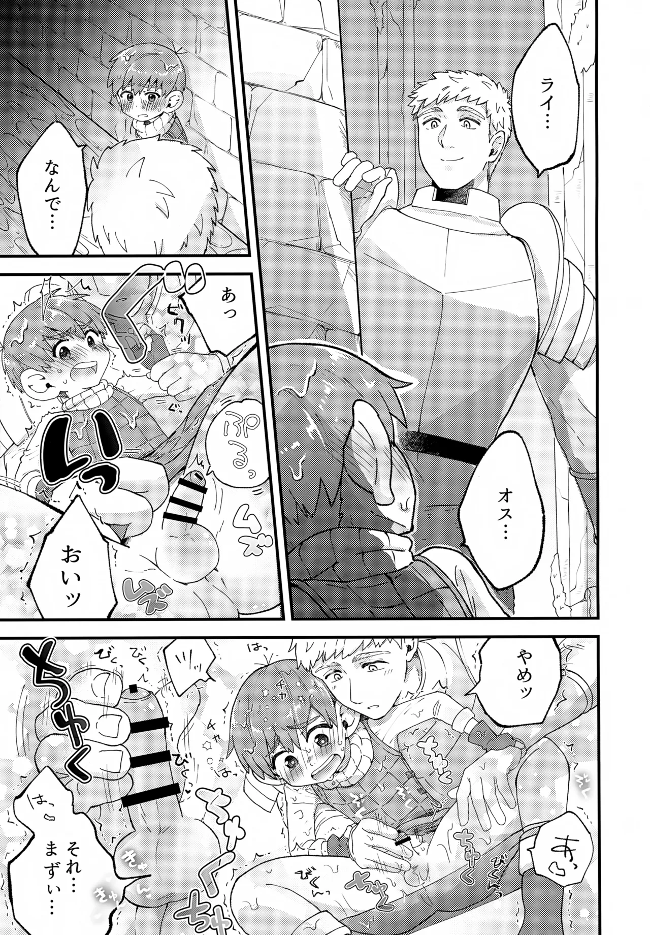 Oishii Chill no Tane Milk page 12 full
