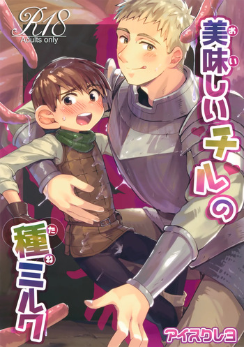 (Cooking☆Meikyuu SP2024) [Aisukureyo (Hoshikuzu Noyu)] Oishii Chill no Tane Milk (Dungeon Meshi) cover