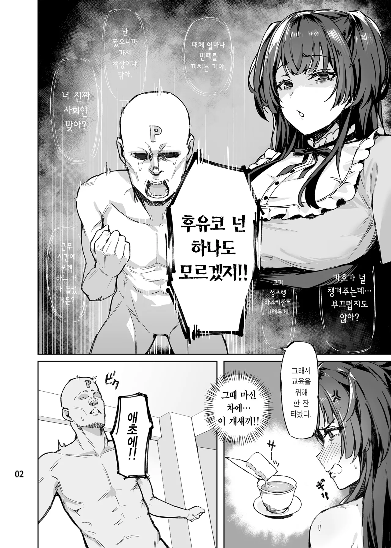 Otona o Nameruna Fuyuko-chan!! | 어른을 얕보지 마 후유코!! page 4 full