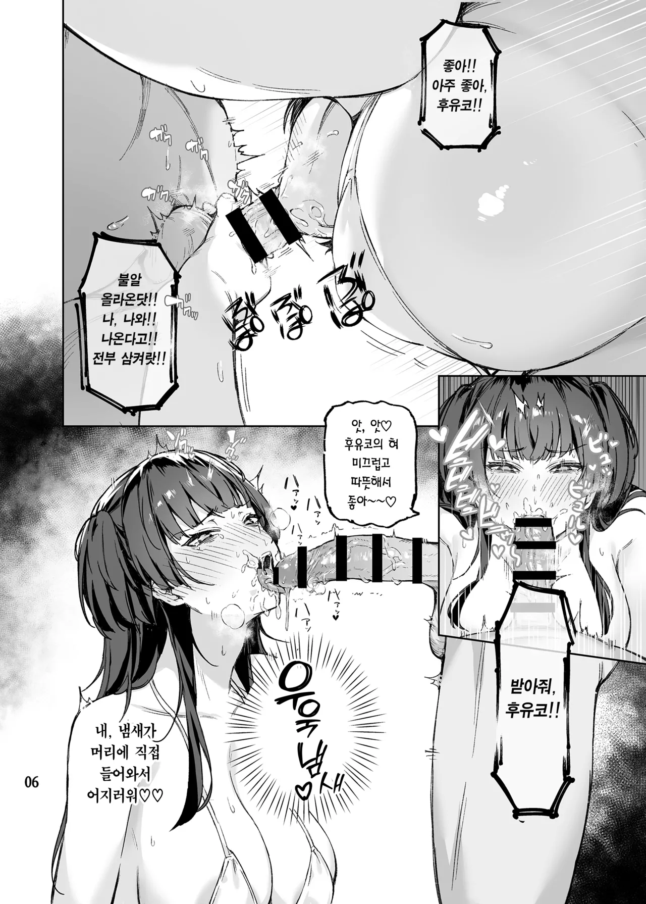 Otona o Nameruna Fuyuko-chan!! | 어른을 얕보지 마 후유코!! page 8 full