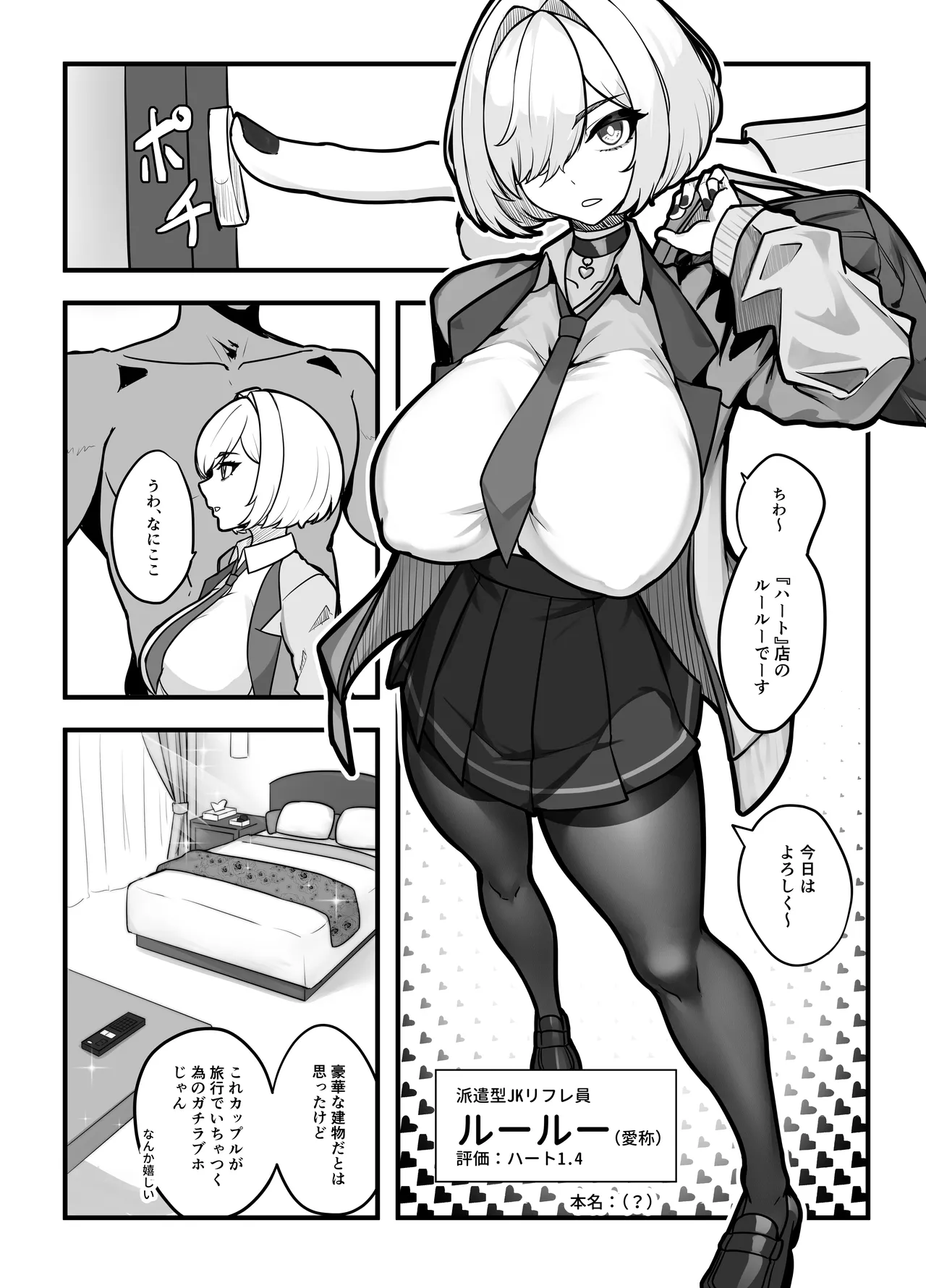 Aiso no Warui Haken Rifure Joshi ga Jitsu wa Nagachichi JK deshita page 4 full