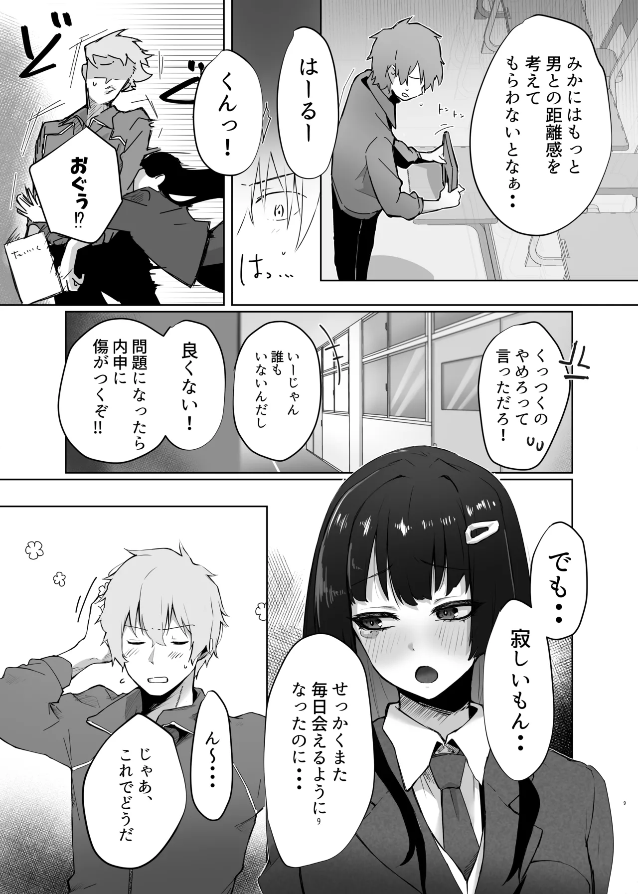 Osananajimi JK ga Dosukebe ni Seichou shita no de Sotsugyou Ichalove SEX suru Hanashi page 10 full