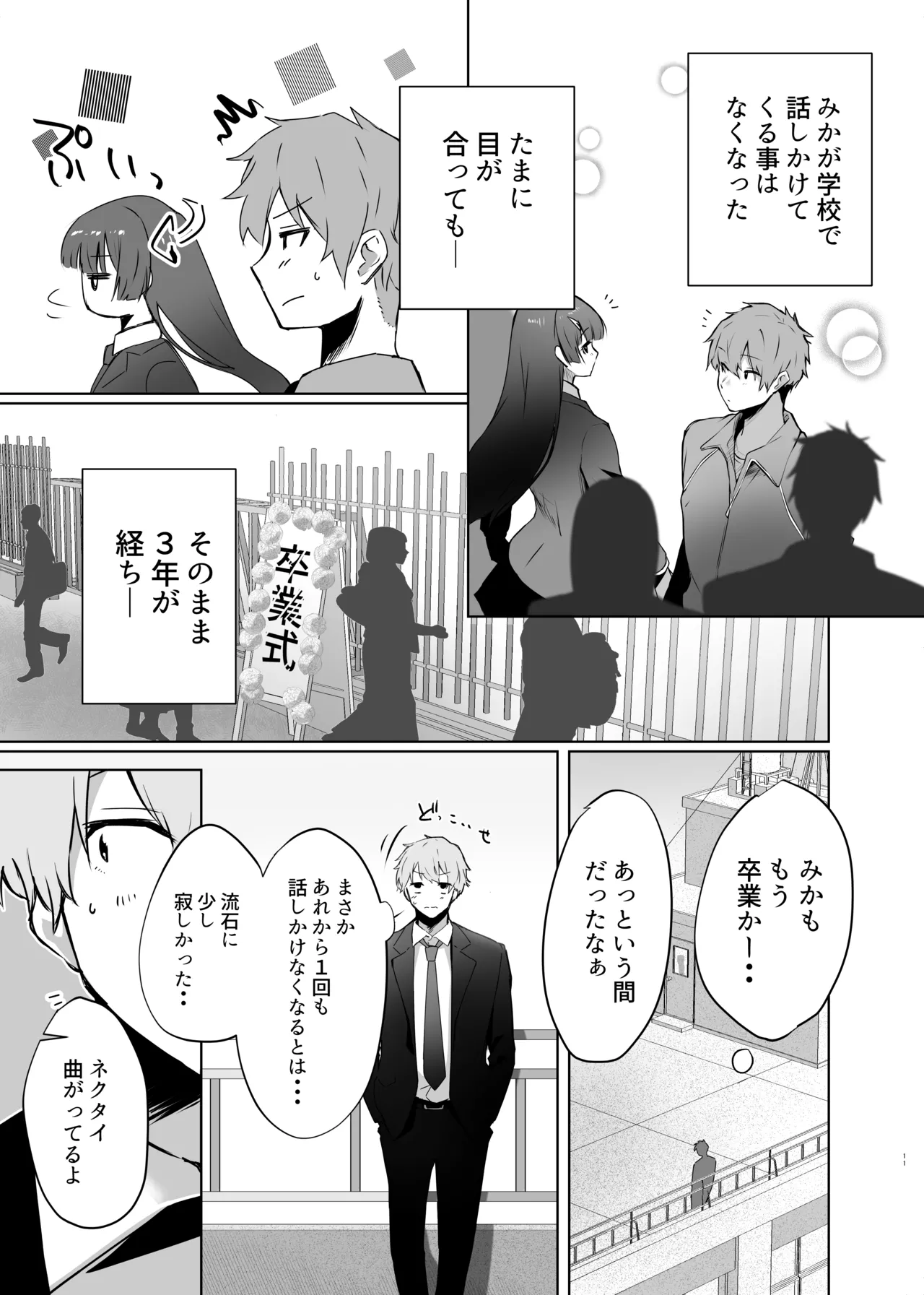 Osananajimi JK ga Dosukebe ni Seichou shita no de Sotsugyou Ichalove SEX suru Hanashi page 12 full