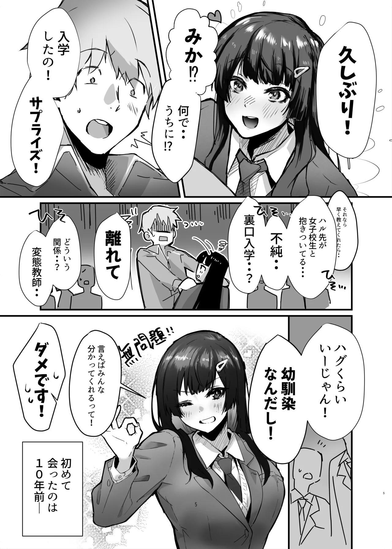 Osananajimi JK ga Dosukebe ni Seichou shita no de Sotsugyou Ichalove SEX suru Hanashi page 6 full
