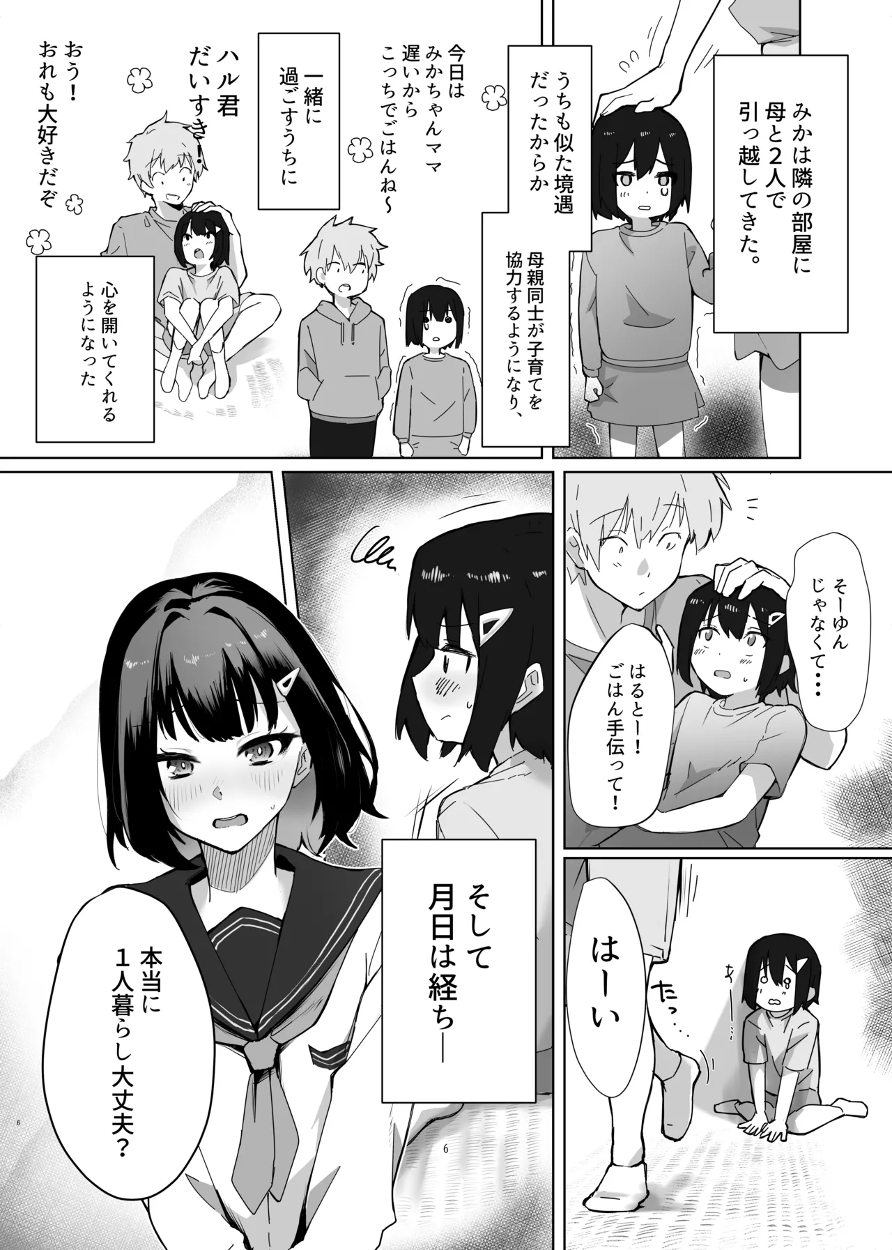 Osananajimi JK ga Dosukebe ni Seichou shita no de Sotsugyou Ichalove SEX suru Hanashi page 7 full